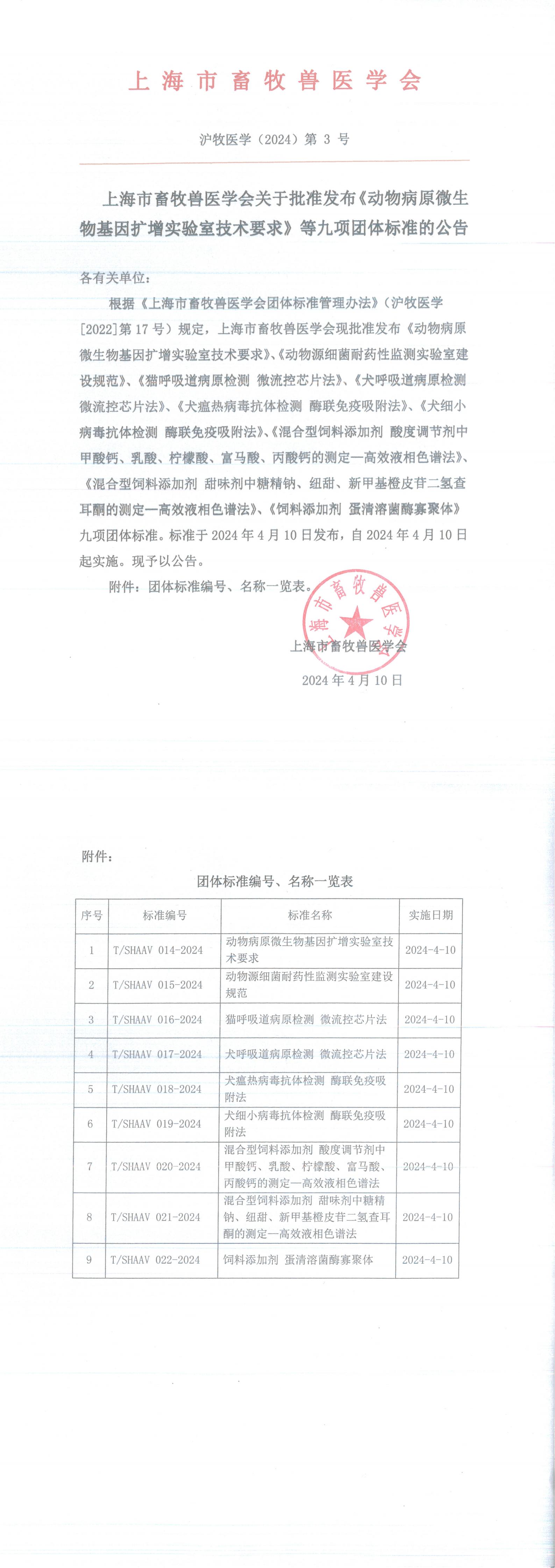 上海动物病原微生物基因扩增实验室技术要求_00.jpg